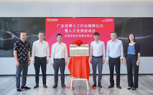 民興電纜設立工程和技術研究與試驗發展中心 驅動產業創新，引領電纜行業未來