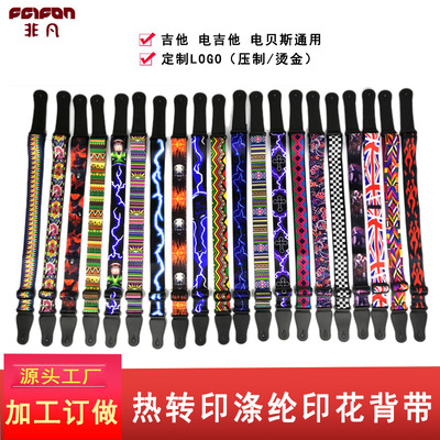 吉他背帶 民謠吉他背帶 電吉他背帶 熱轉(zhuǎn)印 木吉他背帶 樂器配件